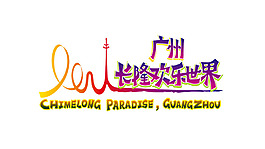 长隆欢乐世界logo