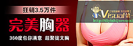 淘宝胸罩促销海报图