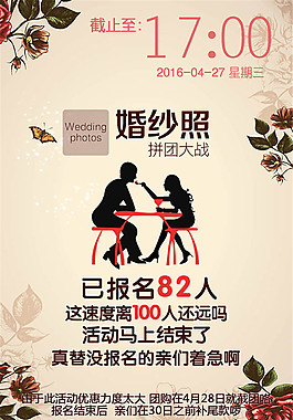 婚纱摄影团购宣传单设计psd素材