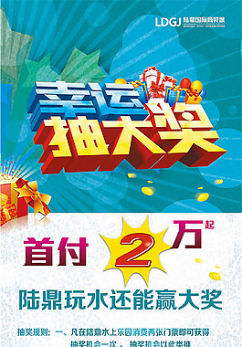 幸运抽奖x展架设计psd素材