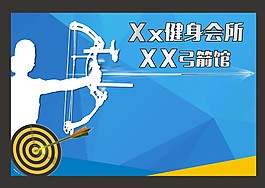 弓箭馆背景版面