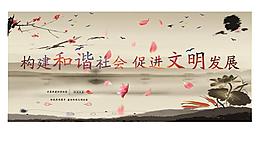 和谐社会 公益海报