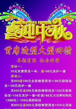 中秋展架