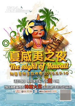夏威夷之夜