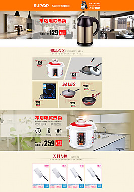 大气淘宝店铺首页模板