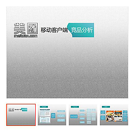 移动互联网ppt模板下载