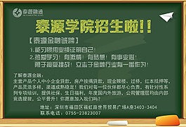 金融学院招聘海报