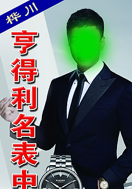 雷诺表代言人的图片