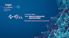 科技感会议展板