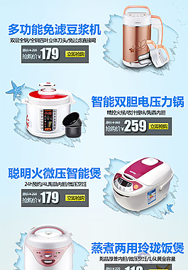 厨房电器手机端模板