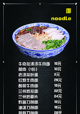 牛克拉清汤牛肉面