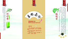 茶类三折页