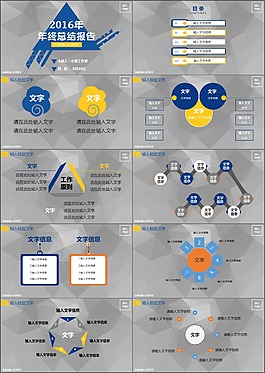 灰色2016年终总结PPT模板