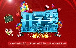 开学季促销海报