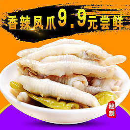 凤爪主图
