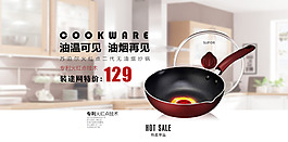 炒锅banner海报