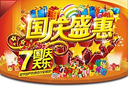 国庆盛典宣传海报