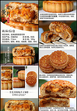 蛋黄月饼详情页