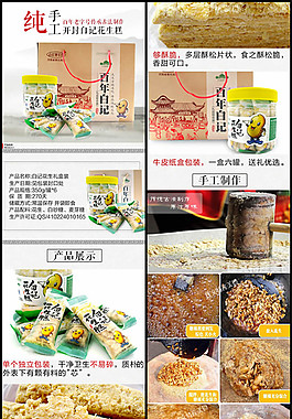 花生糕食品详情页