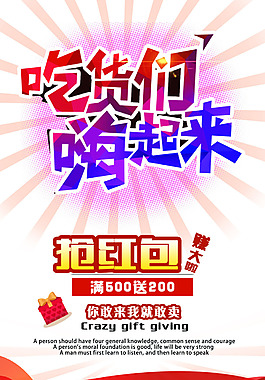 美食海报-172