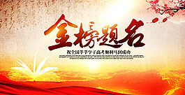 金榜题名-179