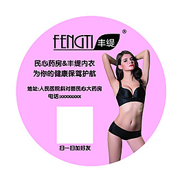 丰缇内衣广告镜模板