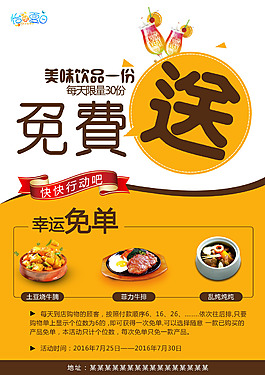 餐饮促销海报