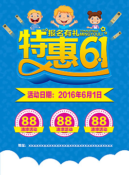 六一海报