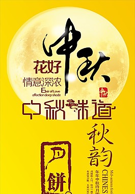 中秋节