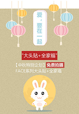 中秋节儿童摄影海报