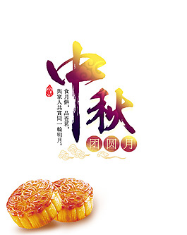 中秋团圆月