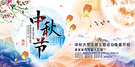 中秋海报