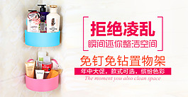 置物架海报钻展