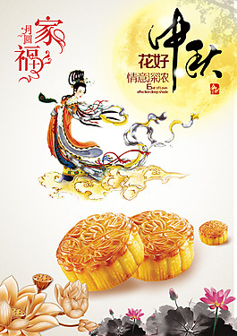 中秋情意深浓海报