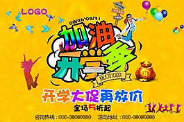加油开学季
