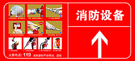 消防