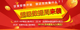 超级周数据周