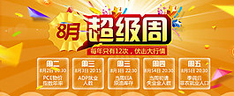 超级周数据周