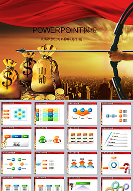 金融理财ppt模板