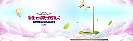 oppo梦幻手机banner