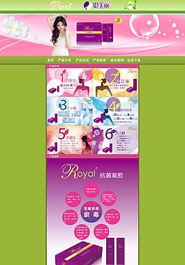 ROYAL抗菌凝胶网页
