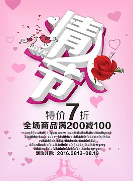 情人节海报