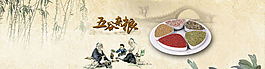 五谷杂粮