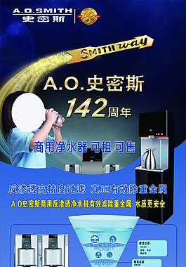 史密斯净水器
