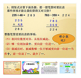 第6单元 《小数的加法和减法》