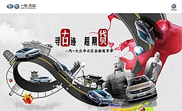 创意汽车海报