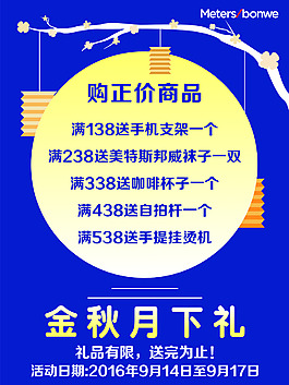 中秋活动空白模板 告示牌 60x80cm-01