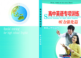 高中英语专项训练