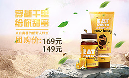 蜂蜜团购海报