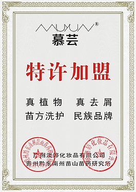 慕芸植物去屑洗发水